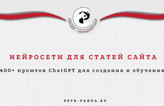 Нейросеть для создания статей