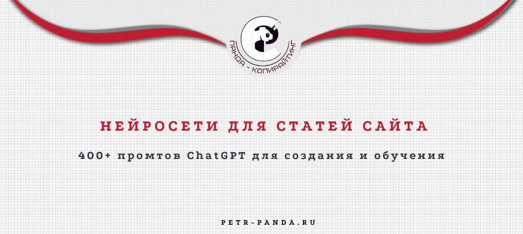 Нейросеть для создания статей