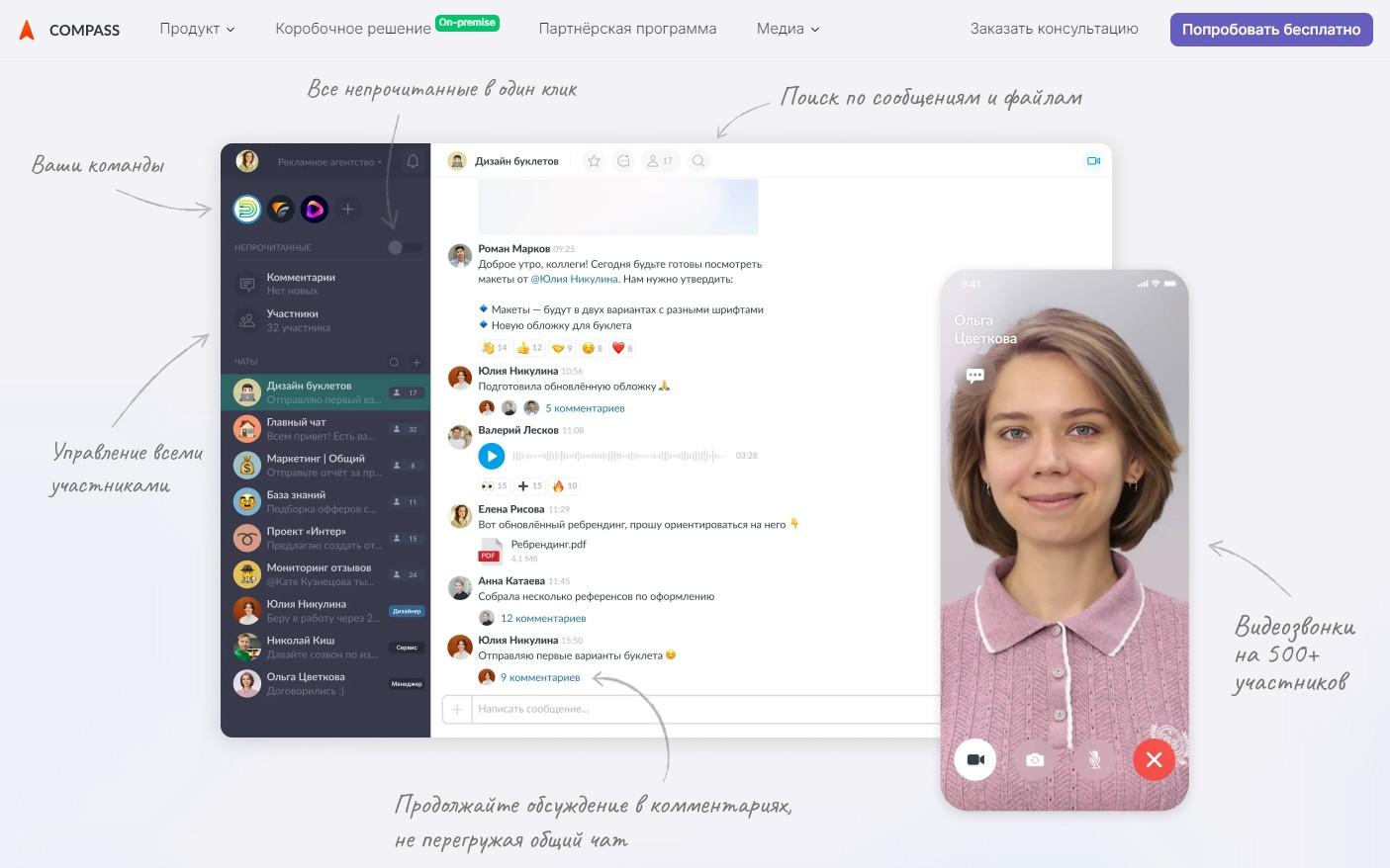 Российская альтернатива SLack