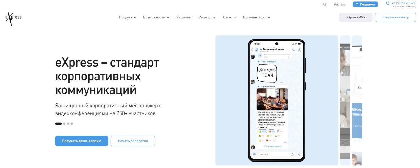 езе один аналог Slack в РФ