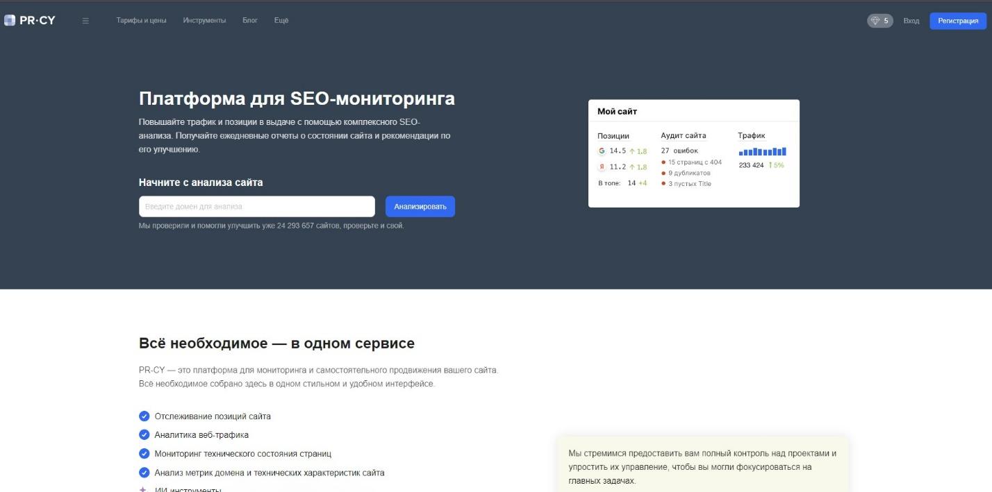 Российский SEO-сервис PR.CY