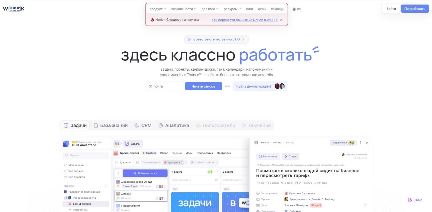 Week - одby из лучших аналогов Todoist в России