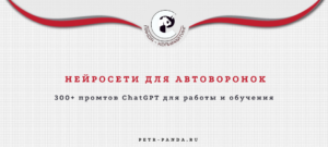 Нейросеть для автоворонок продаж