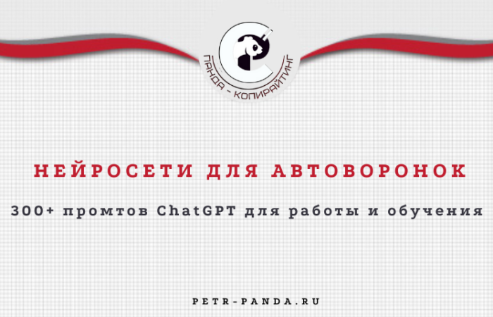 Нейросеть для автоворонок продаж