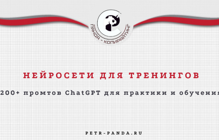 нейросеть для тренингов
