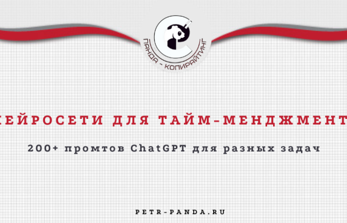 Нейросети для тайм-менеджмента