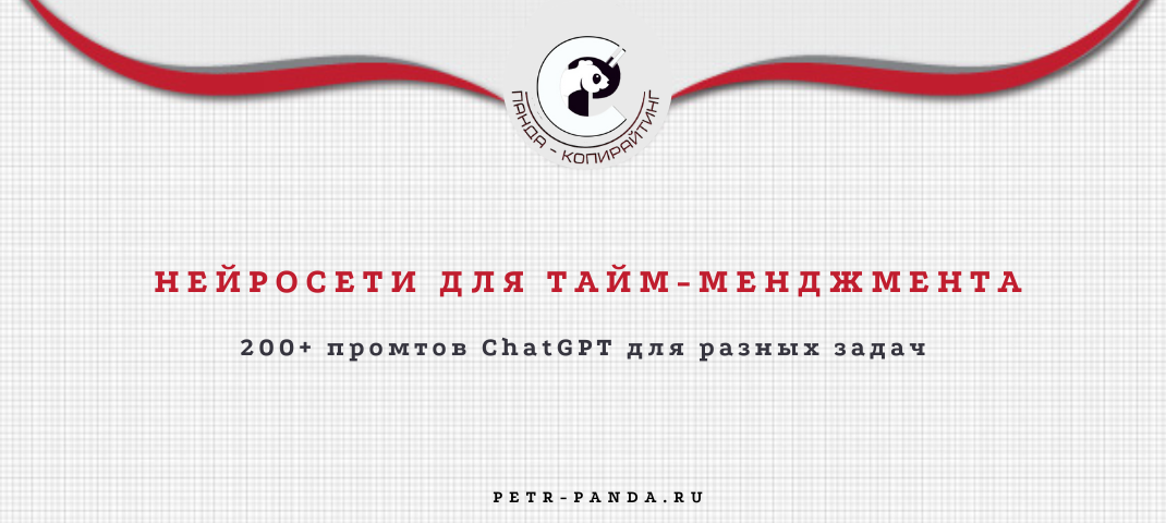 Нейросети для тайм-менеджмента