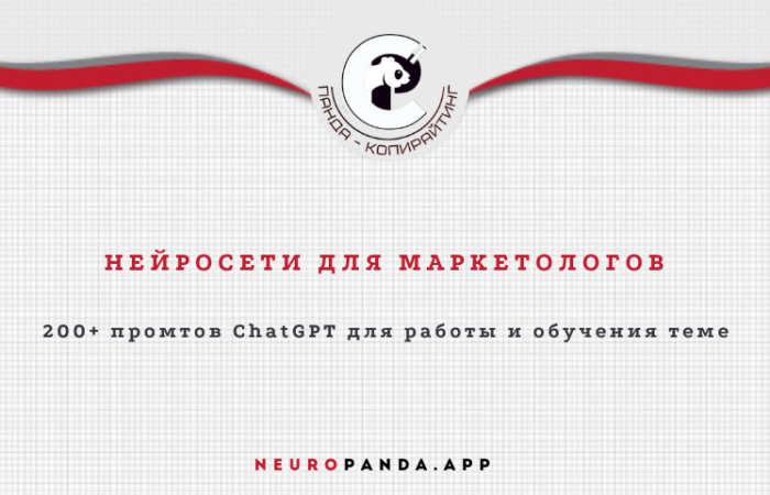 Нейросеть для маркетологов