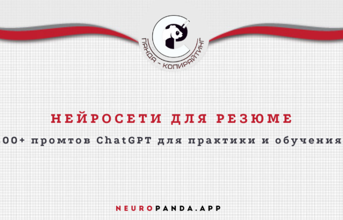 Нейросеть для-резюме