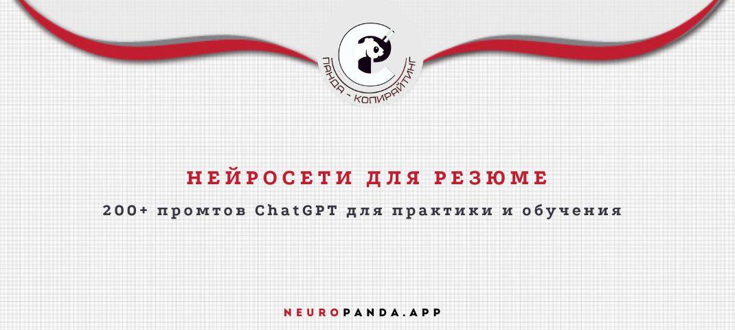 Нейросеть для-резюме