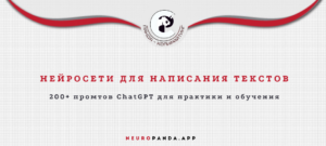 Нуйросеть для написания текстов