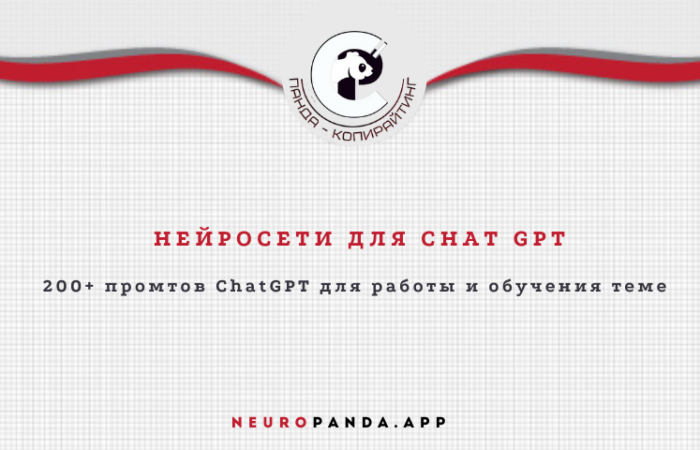 Нейросеть для-Chat GPT