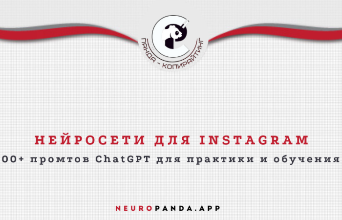 Нейросети для-Instagram