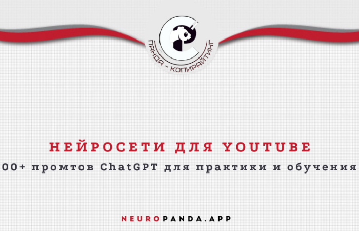 Нейросеть для-YouTube