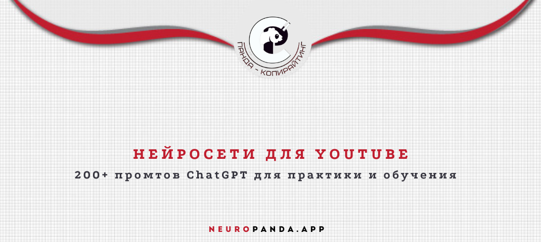 Нейросеть для-YouTube