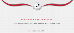 Нейросеть для-адвоката