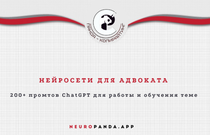 Нейросеть для-адвоката