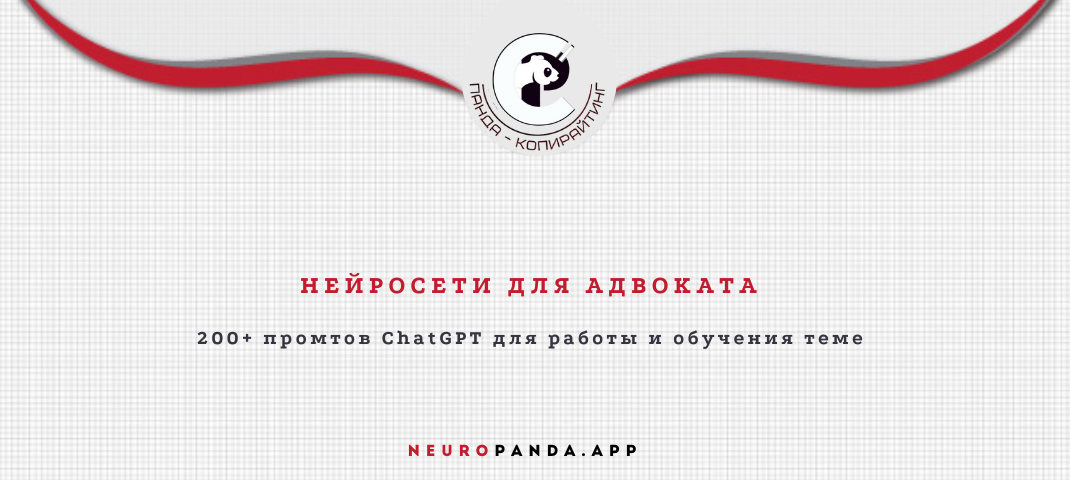 Нейросеть для-адвоката