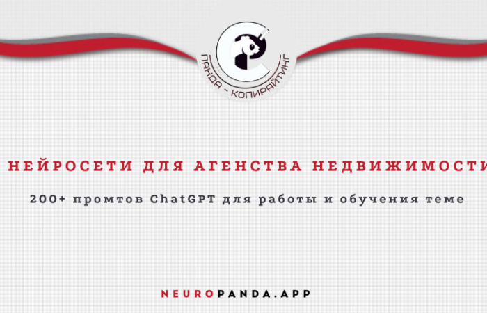Нейросеть для-агенства недвижимости
