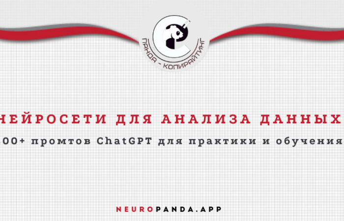 Нейросеть для- анализа данных