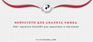 Нейросеть для-анализа рынка