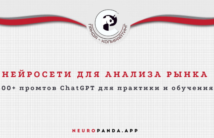 Нейросеть для-анализа рынка