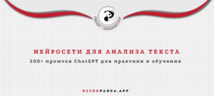 Нейросеть для - анализа текста
