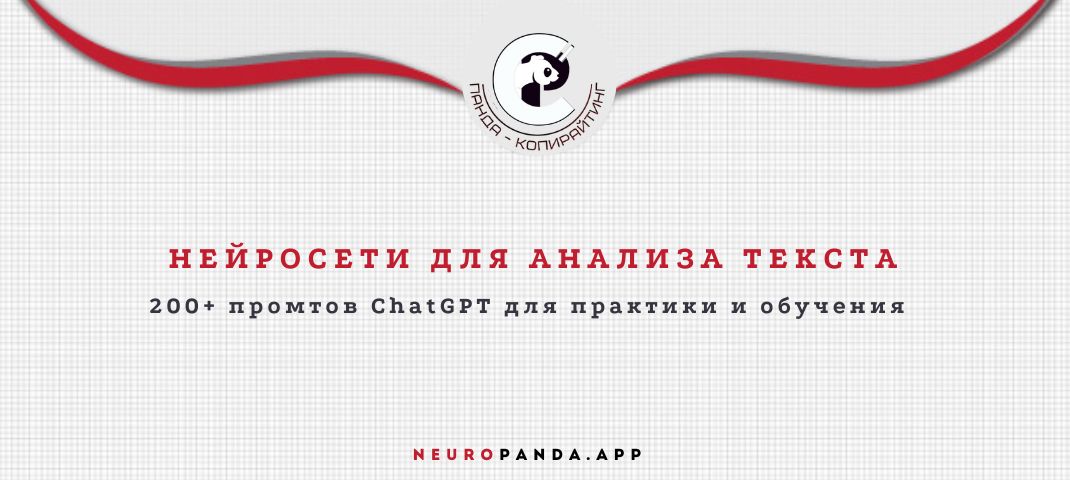 Нейросеть для - анализа текста