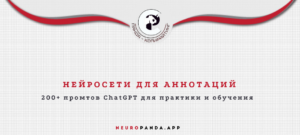 нейросеть для -аннотации