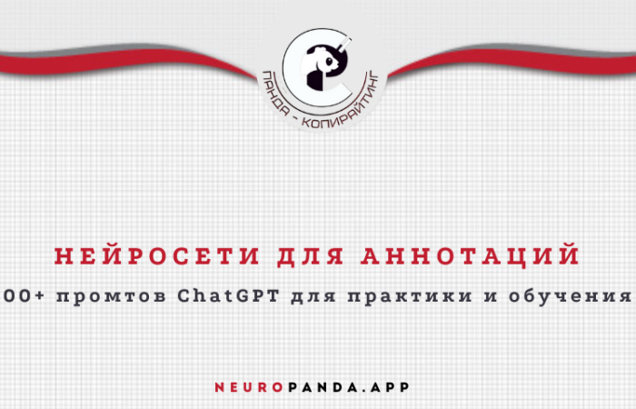 нейросеть для -аннотации
