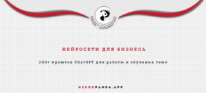Нейросеть для бизнеса