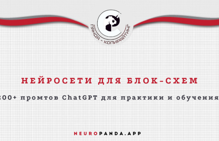 нейросеть для-блок-схем