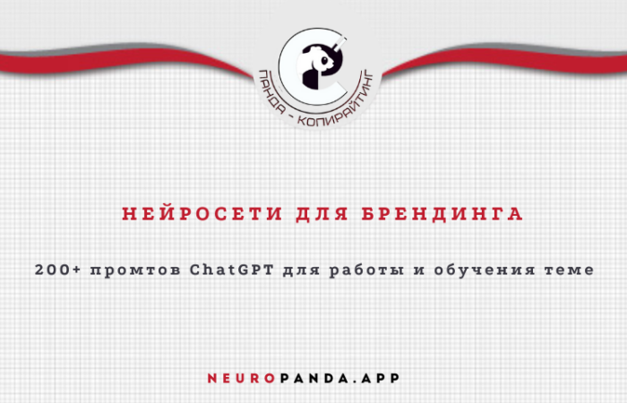 Нейросеть для брендинга