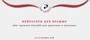 нейросеть для-брошюр