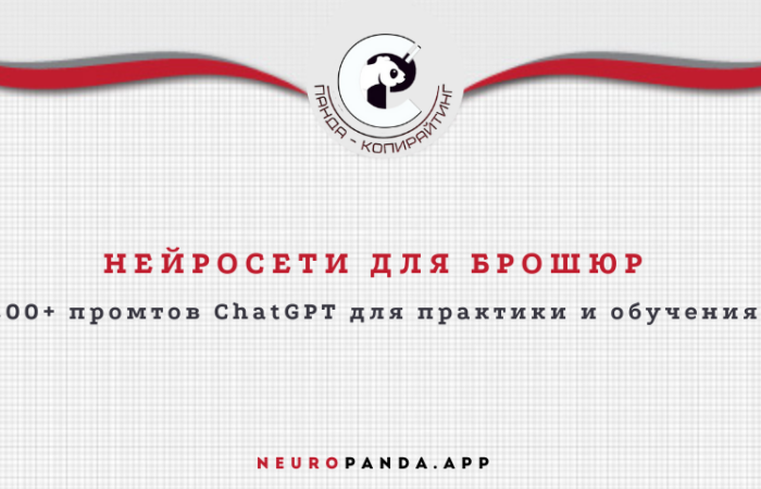 нейросеть для-брошюр