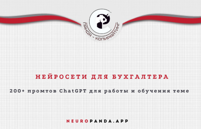 Нейросеть для-бухгалтера