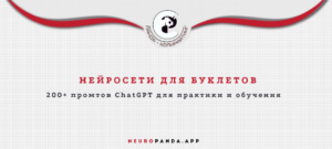 нейросеть для-буклетов