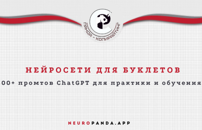 нейросеть для-буклетов
