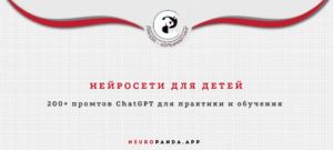 нейросеть для-детей