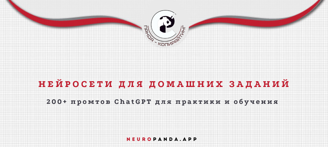 Нейросеть для-домашних заданий