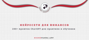 Нейросеть для- финансов