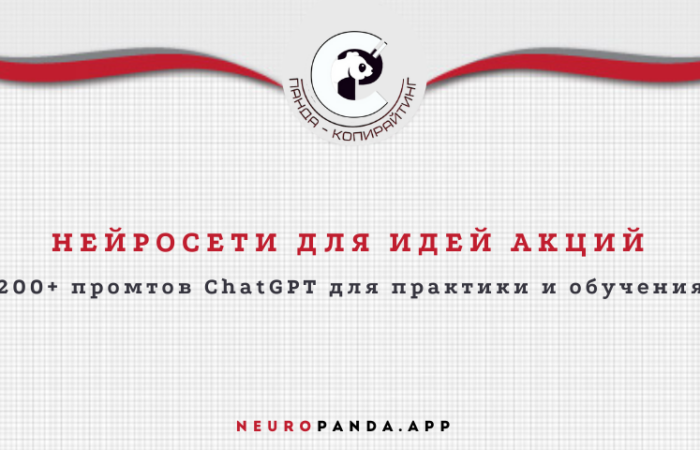 Нейросеть для-идей акций