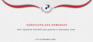 Нейросеть для-инженера