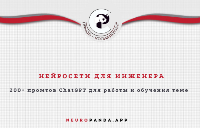 Нейросеть для-инженера