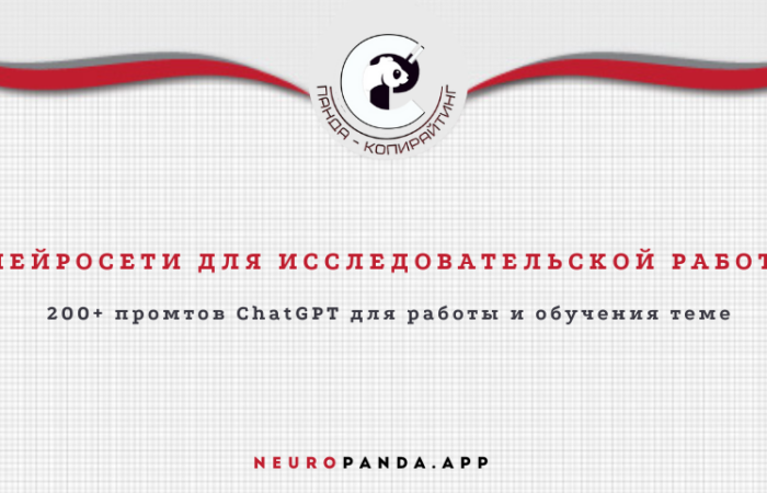 Нейросеть для-исследовательской работы