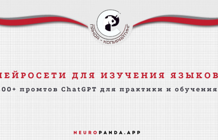 Нейросеть для изучения языков