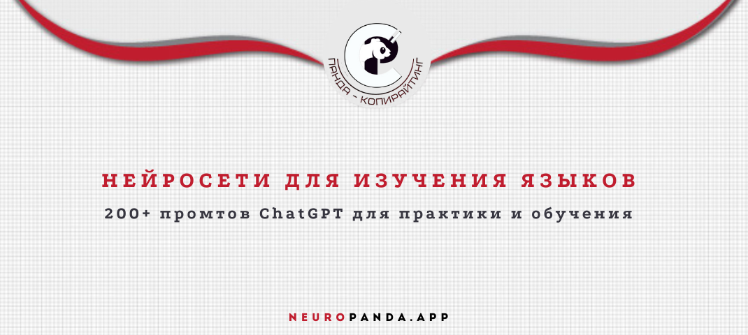 Нейросеть для изучения языков