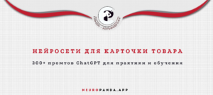 Нейросеть для карточки товара