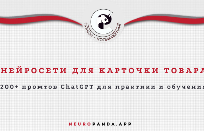 Нейросеть для карточки товара