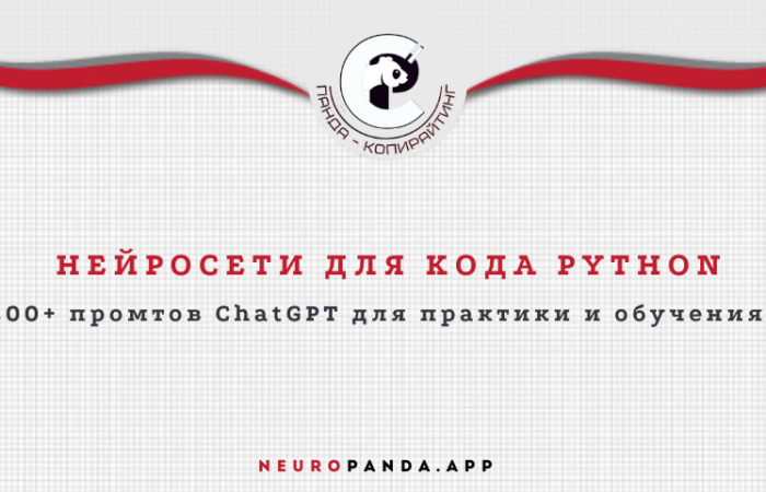 Нейросеть для кода python